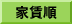 家賃順